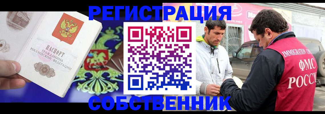 временная регистрация в квартире в Дивногорске