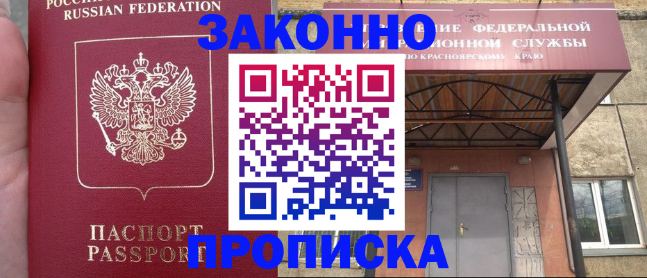 временная регистрация собственник в Дивногорске