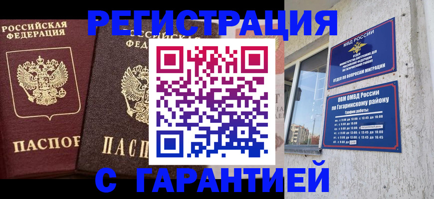 временная регистрация гарантия в Дивногорске