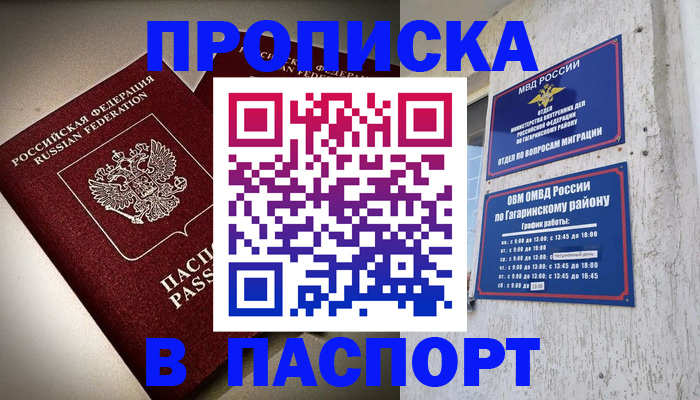 временная регистрация купить в Дивногорске